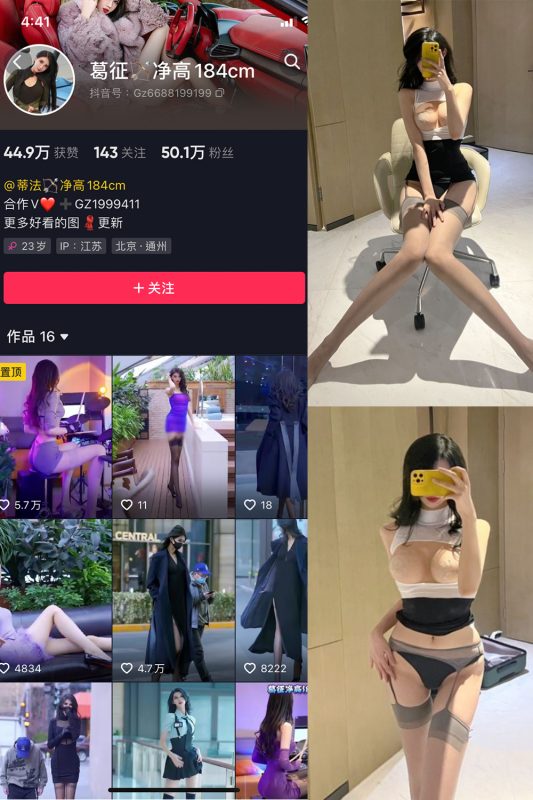 抖音 葛征 微密圈  NO.003期 【56P】-岛屿电鸽微密圈-全网最全抖音网红高质量总站