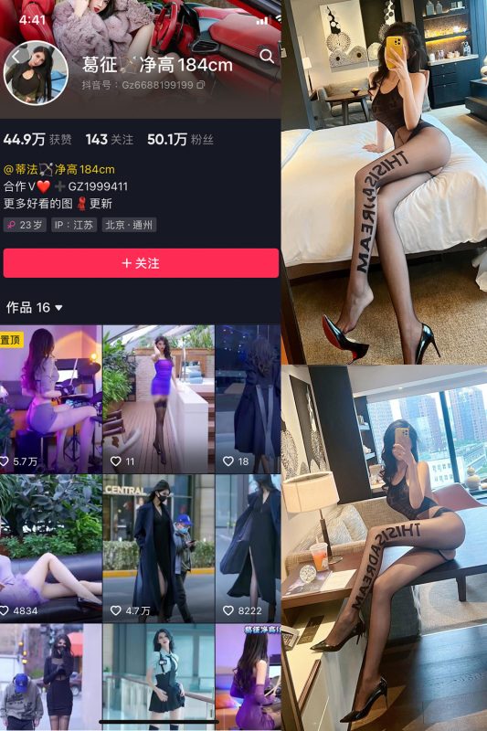 抖音 葛征 微密圈  NO.037期 【20P】最新至：2023.5.28-岛屿电鸽微密圈-全网最全抖音网红高质量总站