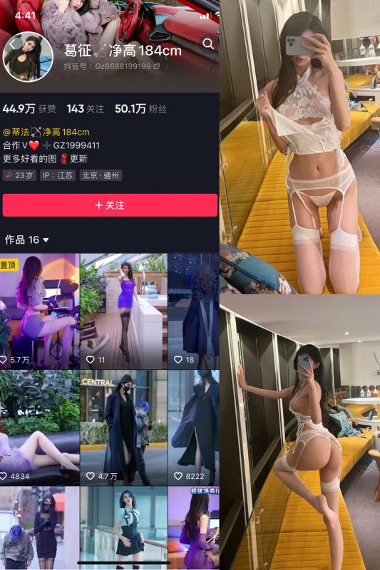 抖音 葛征 微密圈  NO.004期 【22P】-岛屿电鸽微密圈-全网最全抖音网红高质量总站