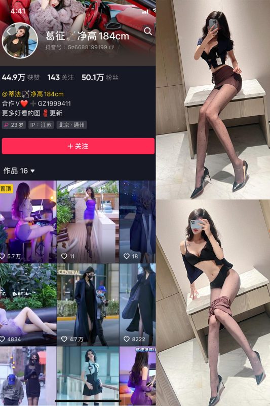 抖音 葛征 微密圈  NO.043期 【37P】最新至：2023.6.20-岛屿电鸽微密圈-全网最全抖音网红高质量总站