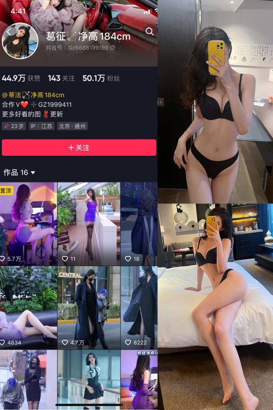 抖音 葛征 微密圈  NO.046期 【27P】最新至：2023.7.5-岛屿电鸽微密圈-全网最全抖音网红高质量总站