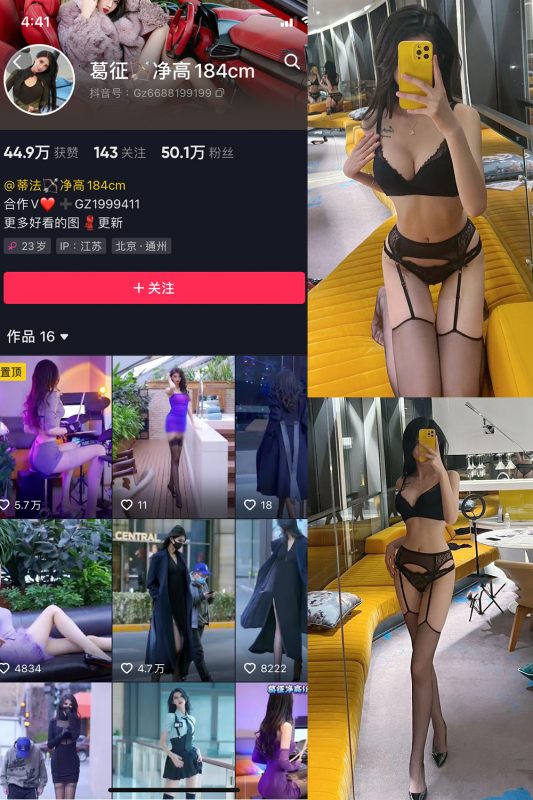 抖音 葛征 微密圈  NO.047期 【47P】最新至：2023.7.22-岛屿电鸽微密圈-全网最全抖音网红高质量总站