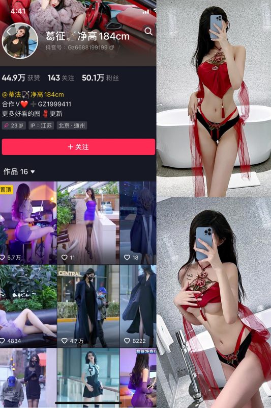 抖音 葛征 微密圈  NO.053期 【29P1V】最新至：2023.10.1-岛屿电鸽微密圈-全网最全抖音网红高质量总站