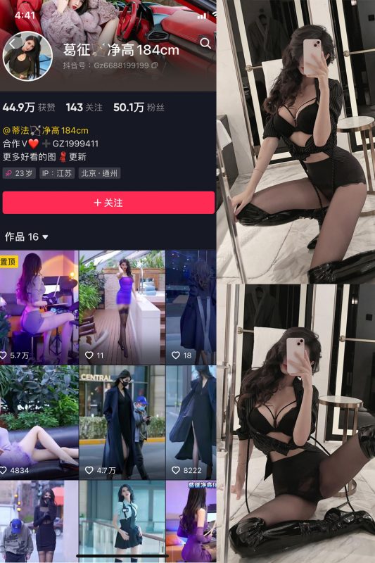抖音 葛征 微密圈  NO.056期 【27P1V】最新至：2023.11.19-岛屿电鸽微密圈-全网最全抖音网红高质量总站