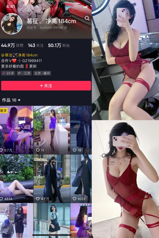 抖音 葛征 微密圈  NO.057期 【49P】最新至：2024.1.16-岛屿电鸽微密圈-全网最全抖音网红高质量总站