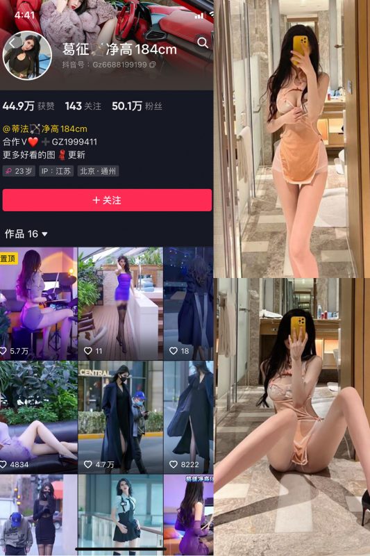 抖音 葛征 微密圈  NO.006期 【23P】-岛屿电鸽微密圈-全网最全抖音网红高质量总站
