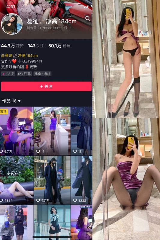 抖音 葛征 微密圈  NO.007期 【31P】-岛屿电鸽微密圈-全网最全抖音网红高质量总站
