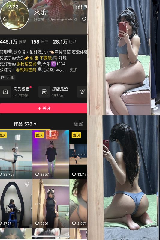 抖音 火乐 铁粉空间 NO.001期 【30P】-岛屿电鸽微密圈-全网最全抖音网红高质量总站