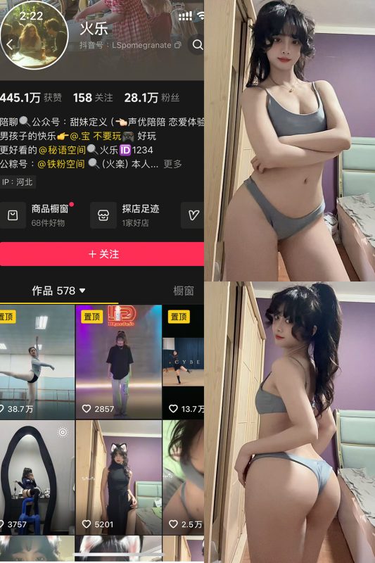 抖音 火乐 铁粉空间 NO.003期 【21P5V】最新至：2025.2.14-岛屿电鸽微密圈-全网最全抖音网红高质量总站