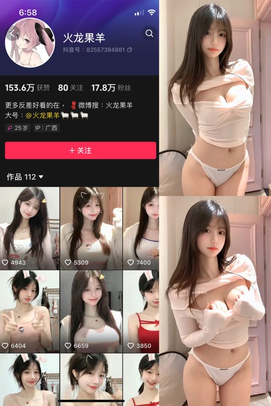抖音 火龙果羊 微密圈  NO.033期 【4V】最新至：2025.2.12-岛屿电鸽微密圈-全网最全抖音网红高质量总站