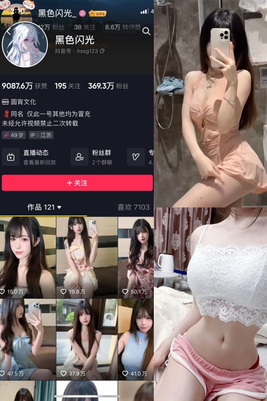 抖音 黑色闪光 微密圈  NO.011期 【20P2V】最新至：2023.6.3-岛屿电鸽微密圈-全网最全抖音网红高质量总站