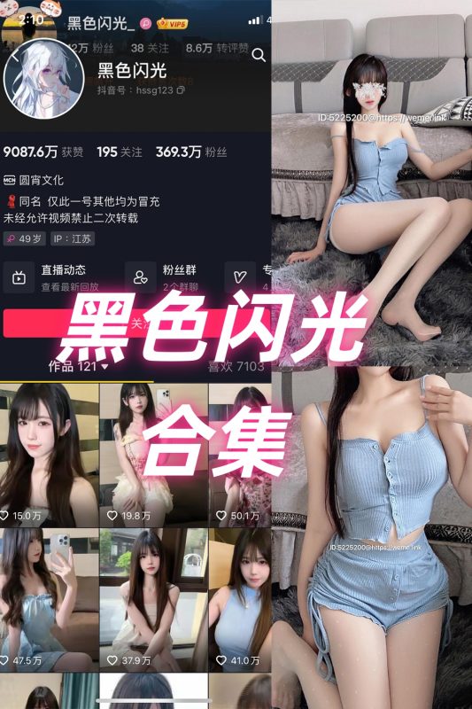 抖音 黑色闪光 微密圈 NO.001-012期 合集-岛屿电鸽微密圈-全网最全抖音网红高质量总站