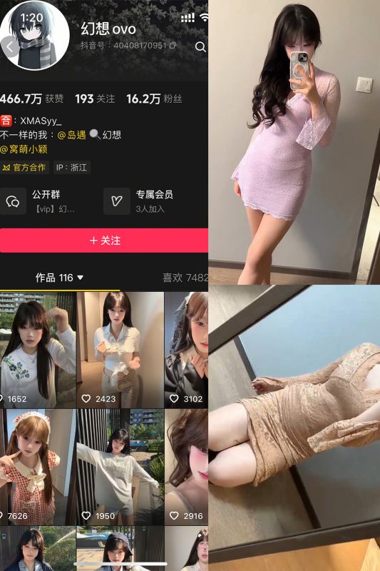 抖音 幻想ovo 岛遇 NO.001期 【2P5V】最新至：2025.7.19-岛屿电鸽微密圈-全网最全抖音网红高质量总站