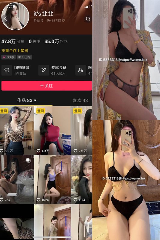 抖音 its北北 微密圈  NO.004期 【68P1V】-岛屿电鸽微密圈-全网最全抖音网红高质量总站