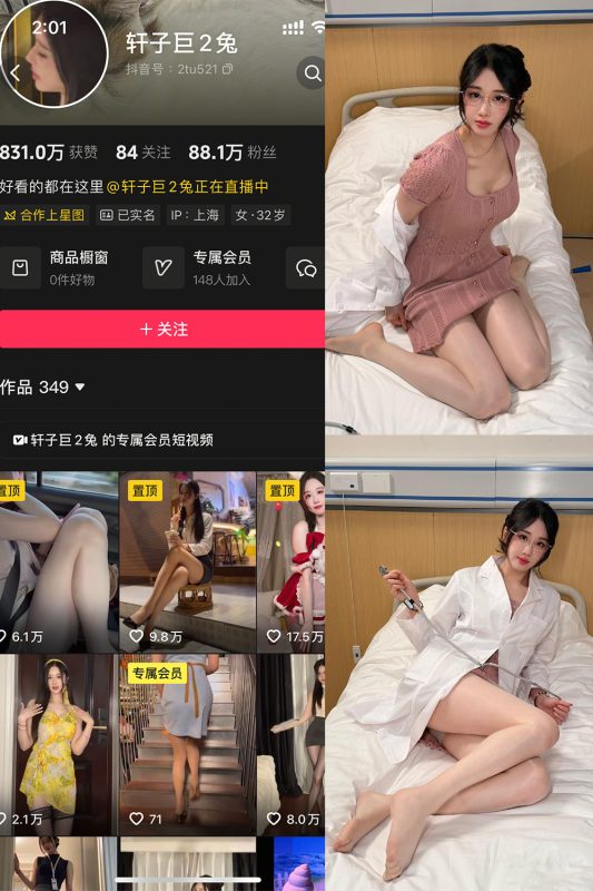抖音 轩子巨二兔 秘语空间 NO.015期 【21P1V】最新至：2026.2.23-岛屿电鸽微密圈-全网最全抖音网红高质量总站