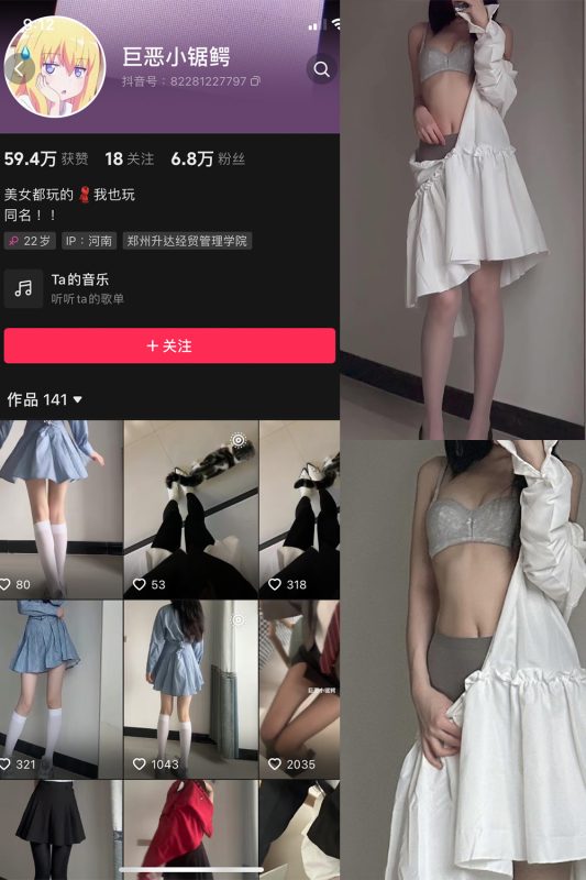 抖音 巨恶小锯鳄 微密圈  NO.004期 【22P】最新至：2023.10.1-岛屿电鸽微密圈-全网最全抖音网红高质量总站