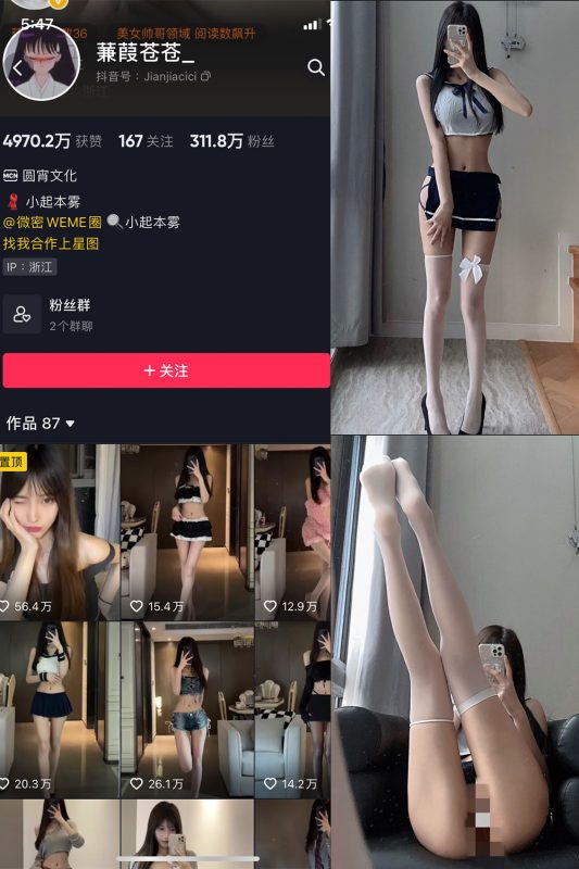 抖音 蒹葭苍苍 微密圈  NO.010期 【29P】-岛屿电鸽微密圈-全网最全抖音网红高质量总站