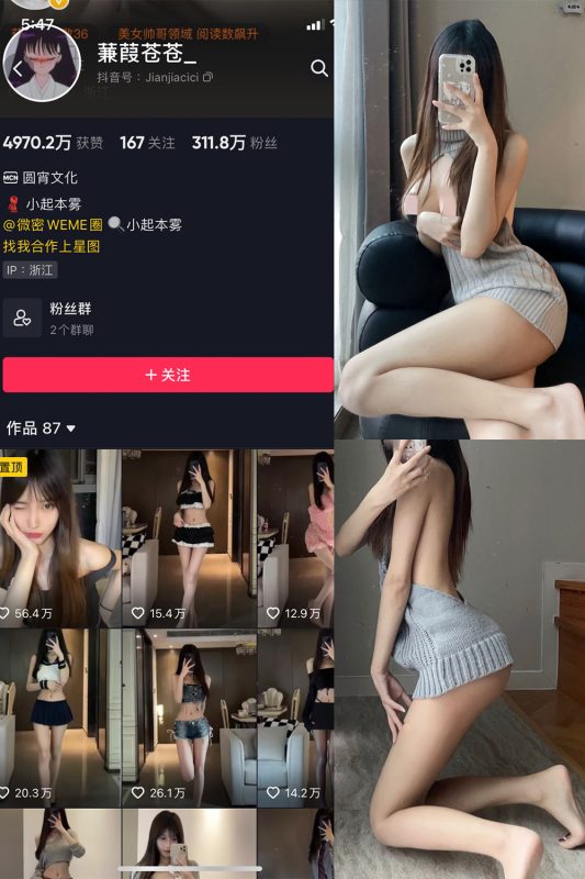 抖音 蒹葭苍苍 微密圈  NO.012期 【43P】-岛屿电鸽微密圈-全网最全抖音网红高质量总站