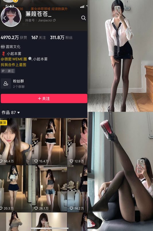 抖音 蒹葭苍苍 微密圈  NO.013期 【35P】-岛屿电鸽微密圈-全网最全抖音网红高质量总站