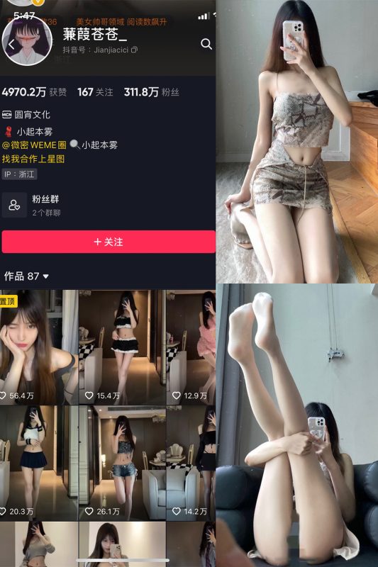 抖音 蒹葭苍苍 微密圈  NO.014期 【35P】-岛屿电鸽微密圈-全网最全抖音网红高质量总站