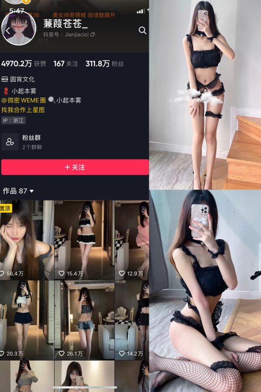 抖音 蒹葭苍苍 微密圈  NO.016期 【28P】-岛屿电鸽微密圈-全网最全抖音网红高质量总站