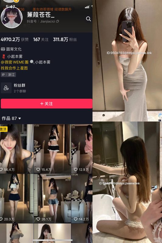 抖音 蒹葭苍苍 微密圈  NO.021期 【4P】-岛屿电鸽微密圈-全网最全抖音网红高质量总站