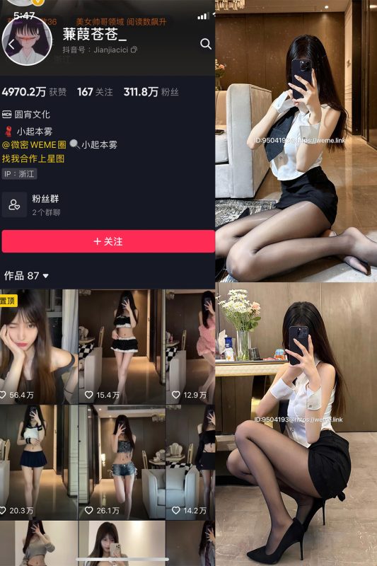 抖音 蒹葭苍苍 微密圈  NO.022期 【8P】-岛屿电鸽微密圈-全网最全抖音网红高质量总站