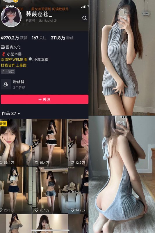 抖音 蒹葭苍苍 微密圈  NO.026期 【43P】-岛屿电鸽微密圈-全网最全抖音网红高质量总站