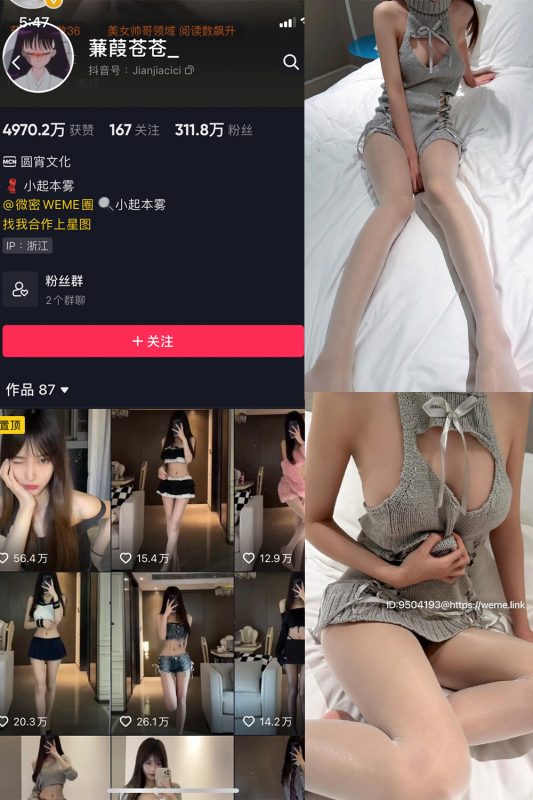 抖音 蒹葭苍苍 微密圈  NO.018期 【39P】-岛屿电鸽微密圈-全网最全抖音网红高质量总站