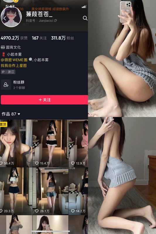 抖音 蒹葭苍苍 微密圈  NO.030期 【43P】最新至：2024.8.17-岛屿电鸽微密圈-全网最全抖音网红高质量总站