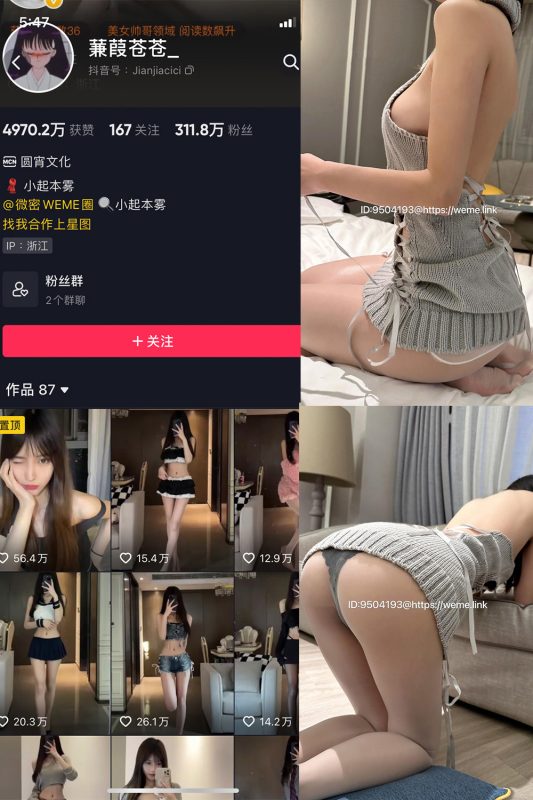 抖音 蒹葭苍苍 微密圈  NO.033期 【39P】最新至：2024.9.14-岛屿电鸽微密圈-全网最全抖音网红高质量总站