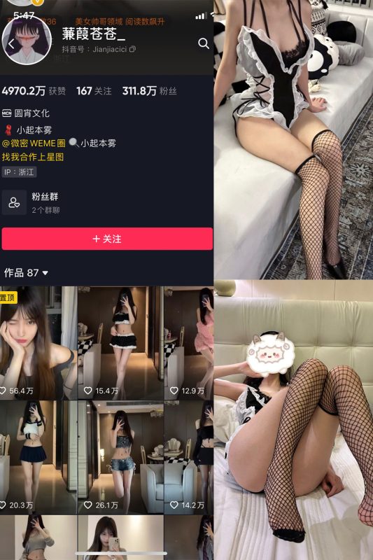 抖音 蒹葭苍苍 微密圈  NO.005期 【29P】-岛屿电鸽微密圈-全网最全抖音网红高质量总站