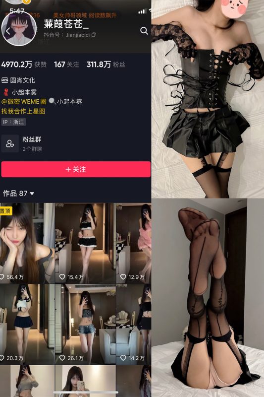 抖音 蒹葭苍苍 微密圈  NO.006期 【51P】-岛屿电鸽微密圈-全网最全抖音网红高质量总站