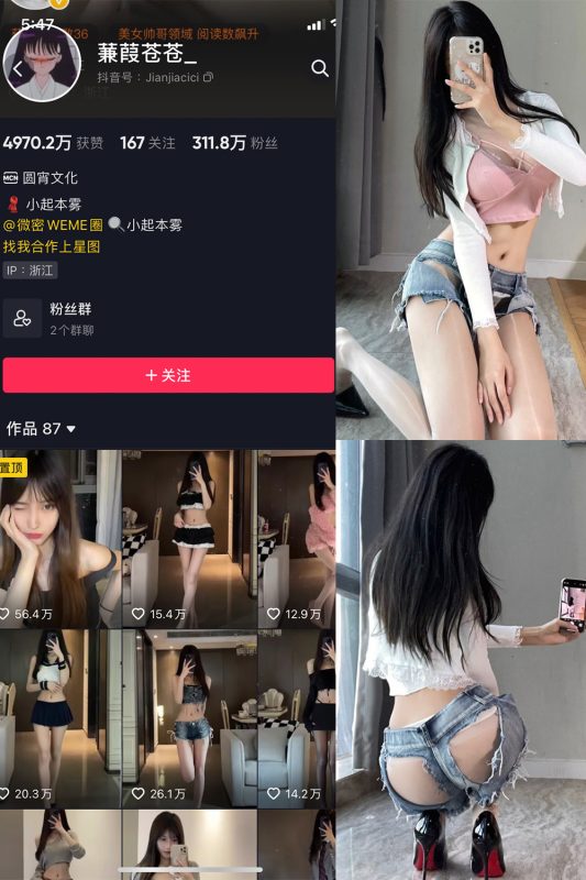 抖音 蒹葭苍苍 微密圈  NO.009期 【28P】-岛屿电鸽微密圈-全网最全抖音网红高质量总站