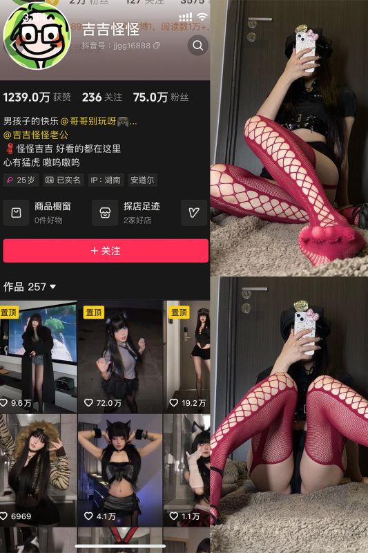 抖音 吉吉怪怪 微密圈 NO.001期 【20P】最新至：2025.1.20-岛屿电鸽微密圈-全网最全抖音网红高质量总站