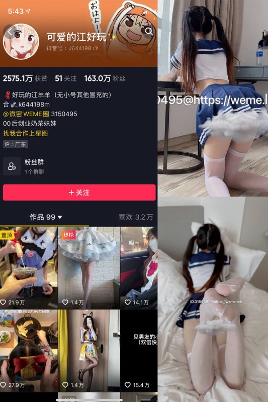 抖音 可爱的江好玩 微密圈  NO.011期 【15P2V】-岛屿电鸽微密圈-全网最全抖音网红高质量总站