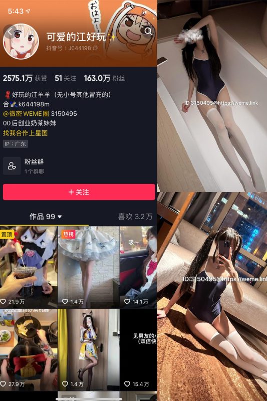抖音 可爱的江好玩 微密圈  NO.014期 【5P】最新至：2023.8.12-岛屿电鸽微密圈-全网最全抖音网红高质量总站