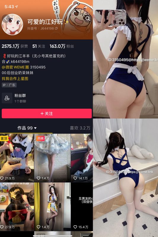 抖音 可爱的江好玩 微密圈  NO.015期 【5P】最新至：2023.9.15-岛屿电鸽微密圈-全网最全抖音网红高质量总站