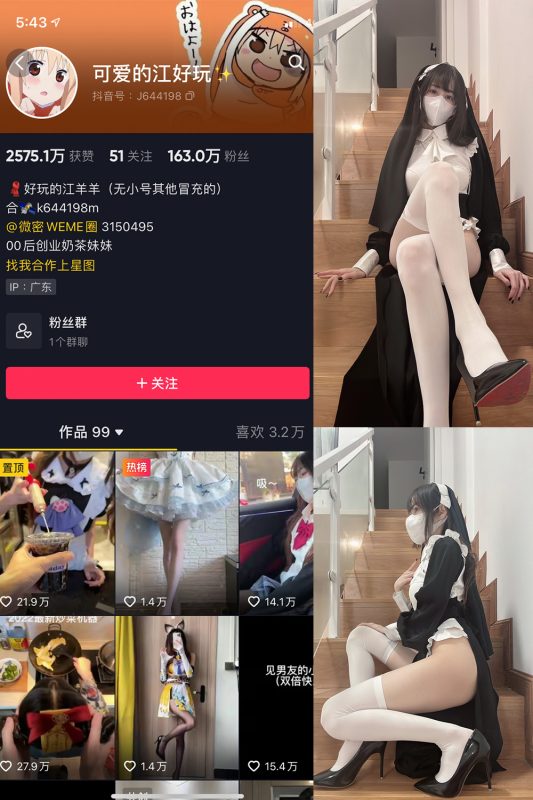 抖音 可爱的江好玩 微密圈  NO.003期 【33P】-岛屿电鸽微密圈-全网最全抖音网红高质量总站