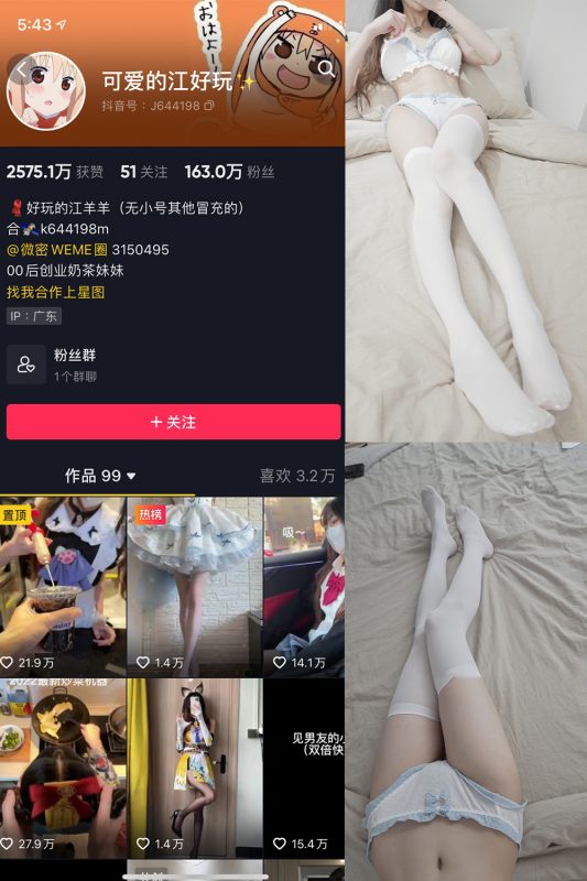 抖音 可爱的江好玩 微密圈  NO.004期 【30P】-岛屿电鸽微密圈-全网最全抖音网红高质量总站