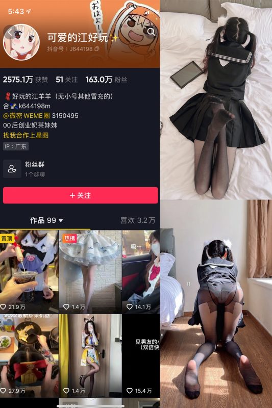 抖音 可爱的江好玩 微密圈  NO.006期 【30P】-岛屿电鸽微密圈-全网最全抖音网红高质量总站