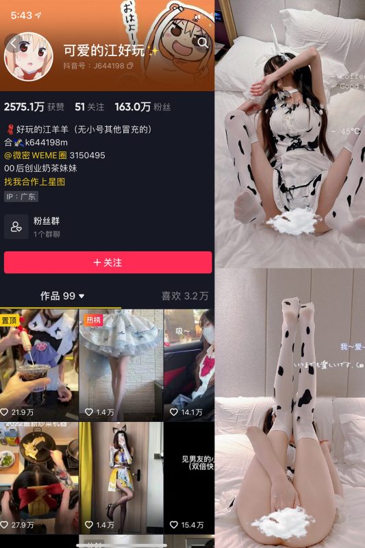 抖音 可爱的江好玩 微密圈  NO.009期 【17P】-岛屿电鸽微密圈-全网最全抖音网红高质量总站