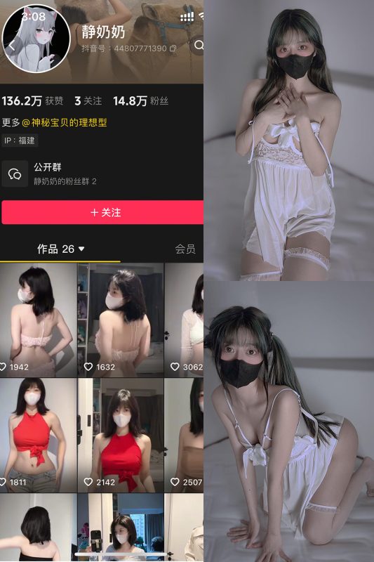 抖音 静奶奶 铁粉空间 NO.001期 【10P】最新至：2025.4.22-岛屿电鸽微密圈-全网最全抖音网红高质量总站