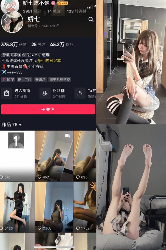 抖音 娇七 微密圈  NO.001期 【61P】-岛屿电鸽微密圈-全网最全抖音网红高质量总站