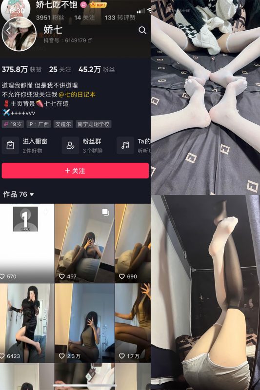 抖音 娇七  微密圈  NO.004期 【63P】-岛屿电鸽微密圈-全网最全抖音网红高质量总站