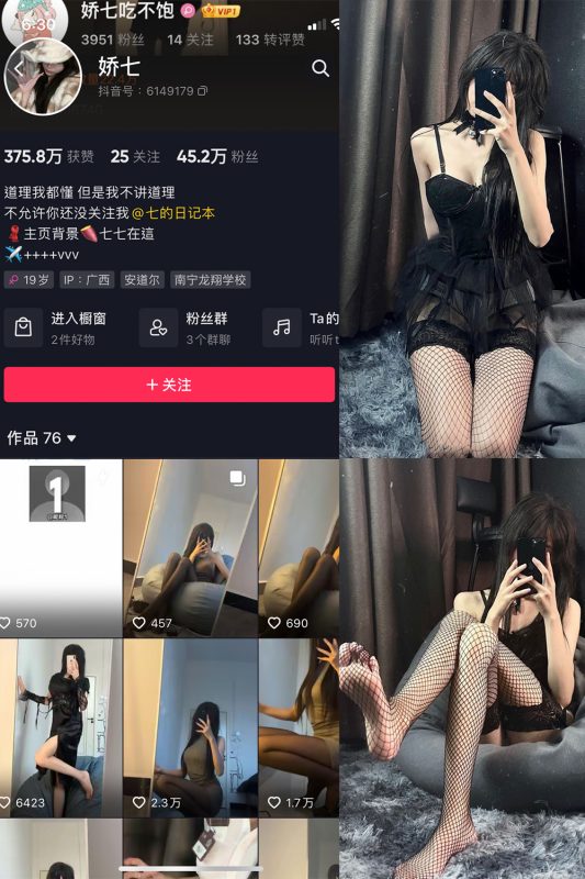 抖音 娇七  微密圈  NO.006期 【40P】-岛屿电鸽微密圈-全网最全抖音网红高质量总站