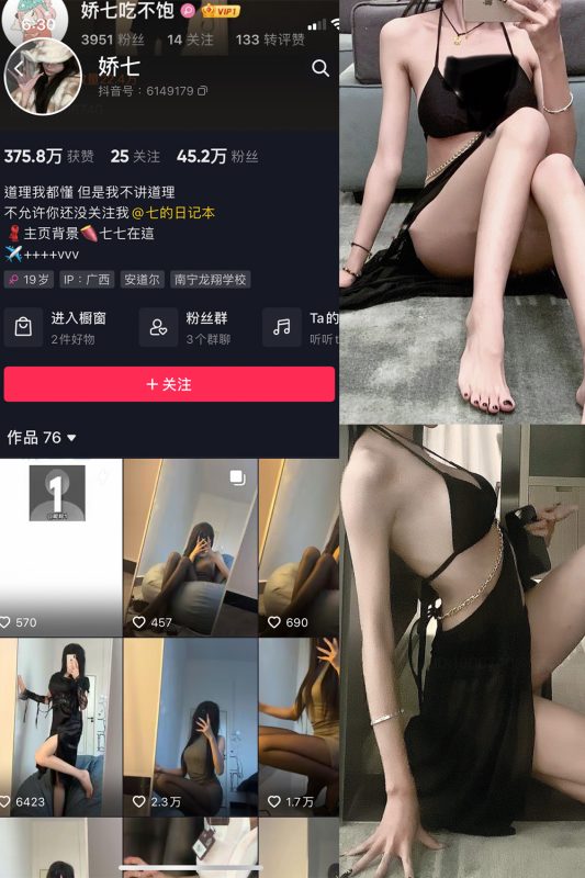 抖音 娇七  微密圈  NO.008期 【29P】最新-岛屿电鸽微密圈-全网最全抖音网红高质量总站