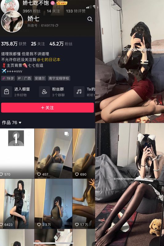 抖音 娇七  微密圈  NO.012期 【21P】最新至：2023.6.15-岛屿电鸽微密圈-全网最全抖音网红高质量总站
