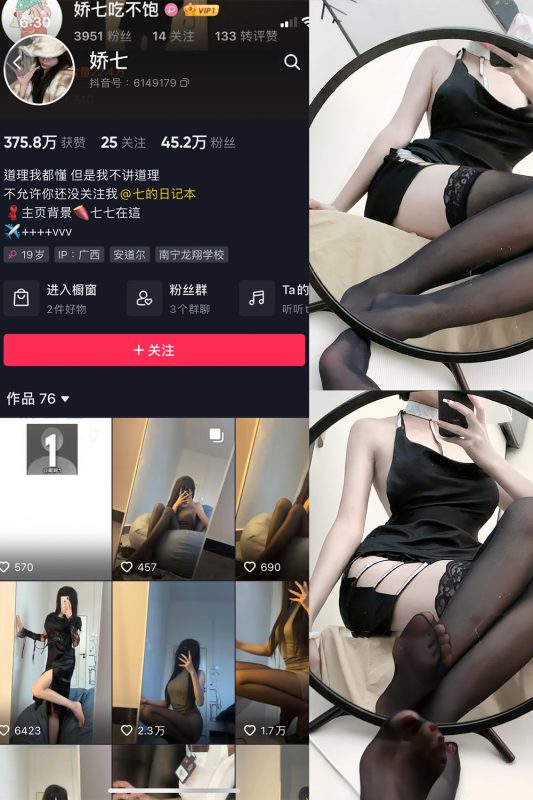 抖音 娇七  微密圈  NO.013期 【9P】最新至：2023.7.11-岛屿电鸽微密圈-全网最全抖音网红高质量总站