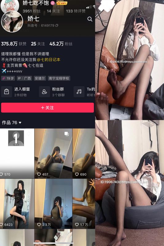抖音 娇七  微密圈  NO.014期 【23P】最新至：2023.9.11-岛屿电鸽微密圈-全网最全抖音网红高质量总站